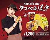 「『タコベル道中』」2枚目/3