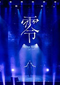 「平手友梨奈 LIVE Blu-ray＆DVD『1st LIVE “零”』」2枚目/2