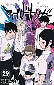 「【ビルボード】葦原大介『ワールドトリガー 29巻』総合書籍チャート首位　宮島未奈『成瀬は都を駆け抜ける』トップ3入り」1枚目/1