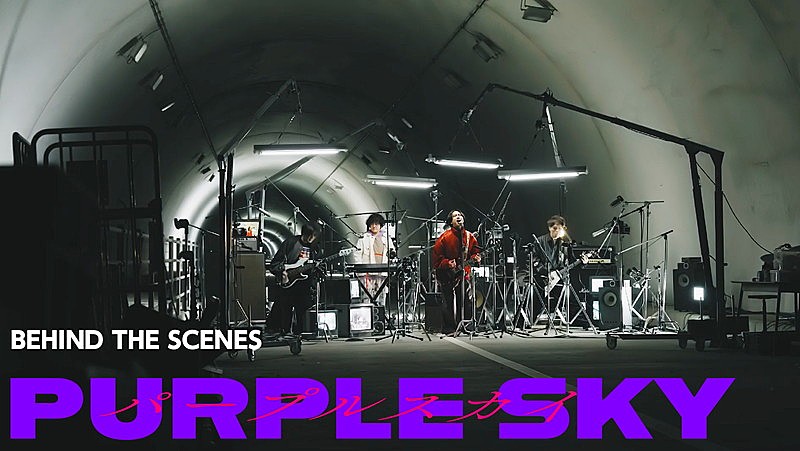 「マカロニえんぴつ、インタビュー含む「パープルスカイ」MVビハインド映像を公開」1枚目/2
