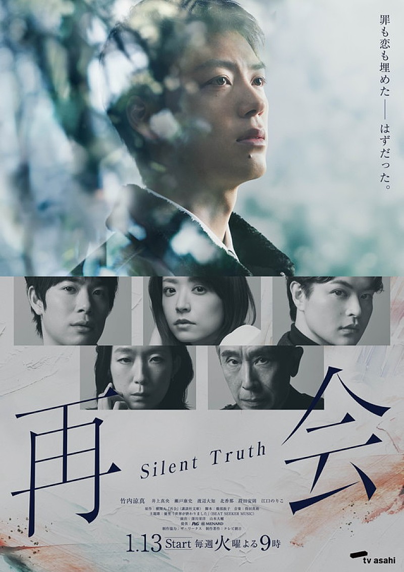 「テレビ朝日系ドラマ『再会～Silent Truth～』
（C）テレビ朝日」2枚目/2