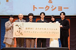 「横浜流星、染谷将太、橋本愛、中村蒼、風間俊介、高橋克実「べらぼう」キャストが最終回にト－クショ－「蔦重もきっと喜んでいる」」