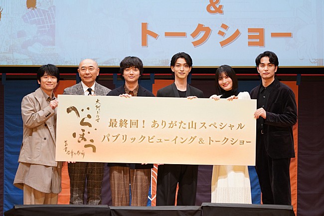「横浜流星、染谷将太、橋本愛、中村蒼、風間俊介、高橋克実「べらぼう」キャストが最終回にト－クショ－「蔦重もきっと喜んでいる」」1枚目/1