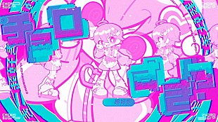 「ころん（すとぷり）、AL『空色エンドロール』よりピノキオピー提供の新曲「チョロすぎ？」MV公開」