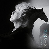 「【先ヨミ・デジタル】玉置浩二「ファンファーレ」ふたたびDLソング首位走行中　『ズートピア』主題歌シャキーラが上昇中」1枚目/1