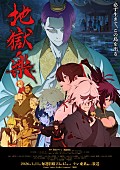 「TVアニメ『地獄楽』第2期
（C）賀来ゆうじ／集英社・ツインエンジン・MAPPA」3枚目/3