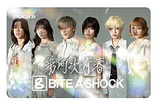 「“第2のBiSH”BiTE A SHOCKが解散を発表、ラストSG『第何次青春』リリース決定＆ラストライブ開催へ」