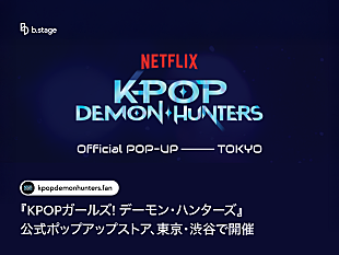 「『KPOPガールズ！デーモン・ハンターズ』公式ポップアップストアが東京・渋谷で開催」