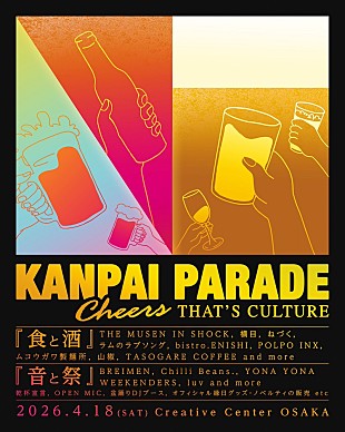 「初開催【KANPAI PARADE】にChilli Beans.／BREIMENら出演決定」