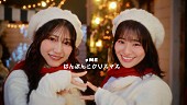 「≠ME、11thSGカップリング曲「はんぶんこクリスマス」MV公開」1枚目/2