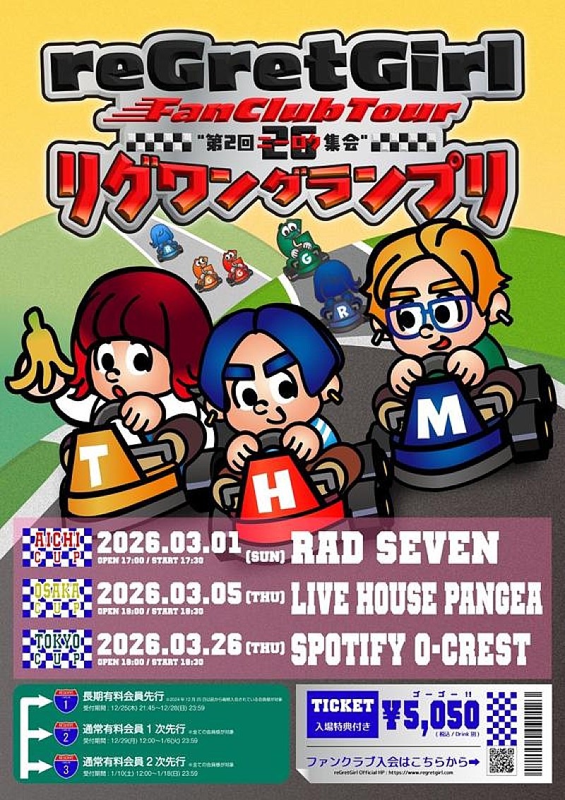 「reGretGirl、FC限定ツアー【"第2回 ニーロク集会"- リグワン グランプリ -】東名阪で開催決定」1枚目/2