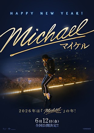 「MJ伝記映画『Michael／マイケル』、日本公開日決定＆お正月スペシャルビジュアル解禁」