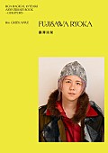 「通常版『MGA MAGICAL 10 YEARS ANNIVERSARY BOOK -OUR STORY-』内『藤澤涼架』表紙」4枚目/6