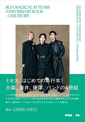 Mrs. GREEN APPLE「Mrs. GREEN APPLE初の単行本、“フェーズ3”に向かう現在を「バンド本＋メンバーソロ本」で届ける」