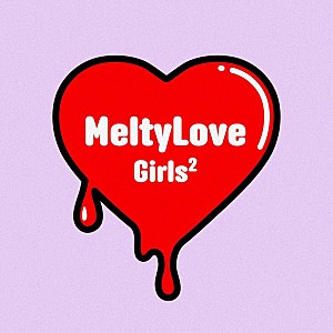 Ｇｉｒｌｓ２「Girls2、新曲「Melty Love」配信リリース決定」