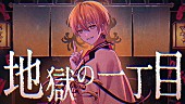 「るぅと（すとぷり）、ダークな新曲「地獄の一丁目」MV公開」1枚目/7