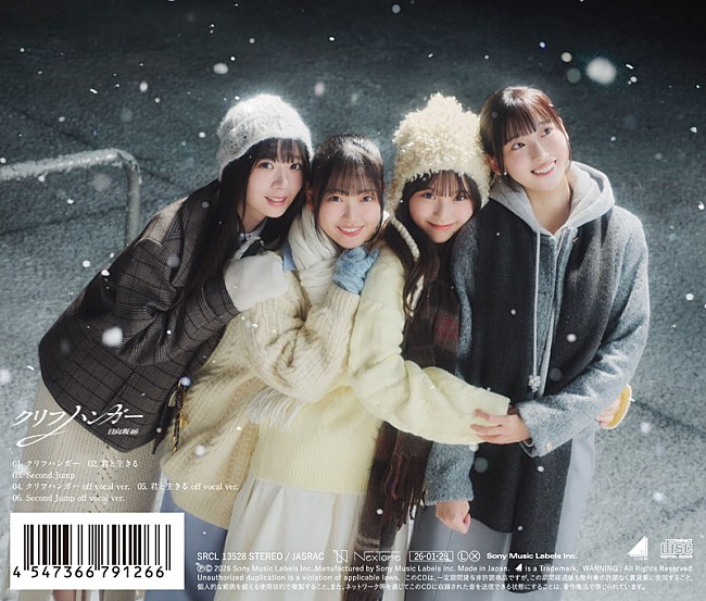 「日向坂46 シングル『クリフハンガー』通常盤バックカバー」5枚目/6