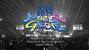 日向坂46「日向坂46、ツアー【MONSTER GROOVE】映像のダイジェスト公開」