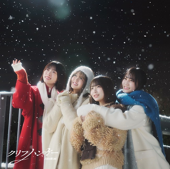 「日向坂46 シングル『クリフハンガー』初回仕様限定盤TYPE-D」5枚目/7