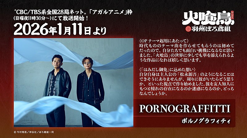 「ポルノグラフィティ コメント」5枚目/6