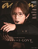 「山田涼介が『anan』表紙、4つの世界観で表現する“甘いひととき”」1枚目/1