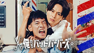 「須田景凪、新曲「リベラ」を1/14に配信リリース決定＆OPテーマを務めるドラマ25『俺たちバッドバーバーズ』OP映像が先行公開」