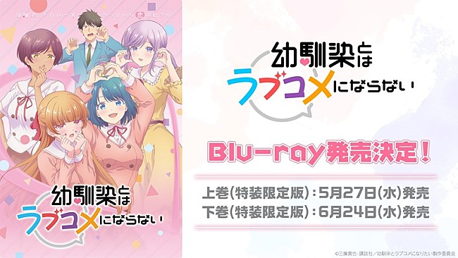 「(C)三簾真也・講談社／幼馴染とラブコメになりたい製作委員会」2枚目/2