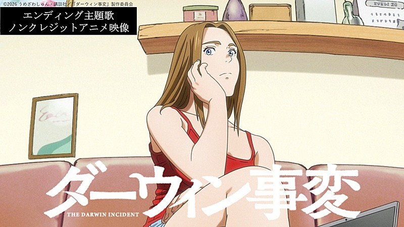 「a子、アニメ『ダーウィン事変』ED主題歌「Turn It Up」配信リリース決定＆ノンクレED映像公開」1枚目/4