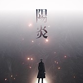 「大泉洋、玉置浩二と再タッグによる新曲「陽炎」がTVアニメ『火喰鳥 羽州ぼろ鳶組』EDテーマに決定」1枚目/4