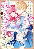 「【Hot Shot Books】『姉に婚約者と王位を奪われたので、捨てられた者同士慰め合っています。』首位、2位に『葬送のフリーレン』続く」1枚目/1