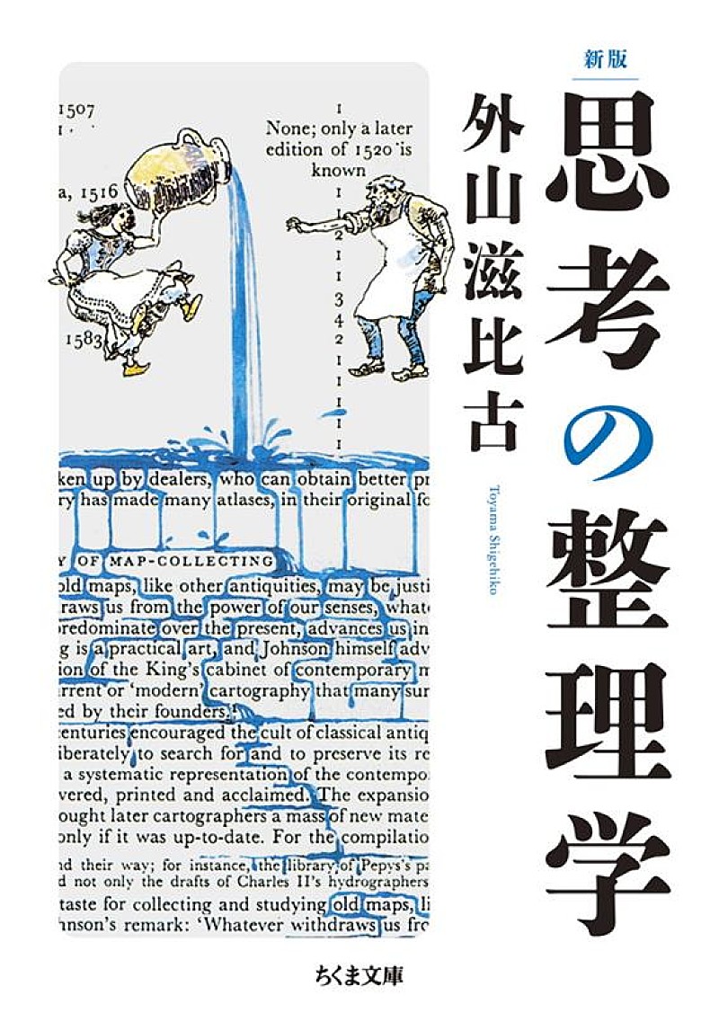 【ビルボード】2026年初週、外山滋比古『思考の整理学』経済書籍2週連続の首位