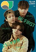 「BE:FIRSTのMANATO／SHUNTO／RYUHEIが『Quick Japan』バックカバー」1枚目/1