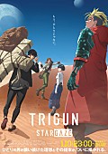 「TVアニメ『TRIGUN STARGAZE』
（C）2026 内藤泰弘・少年画報社／「TRIGUN STARGAZE」製作委員会」4枚目/4