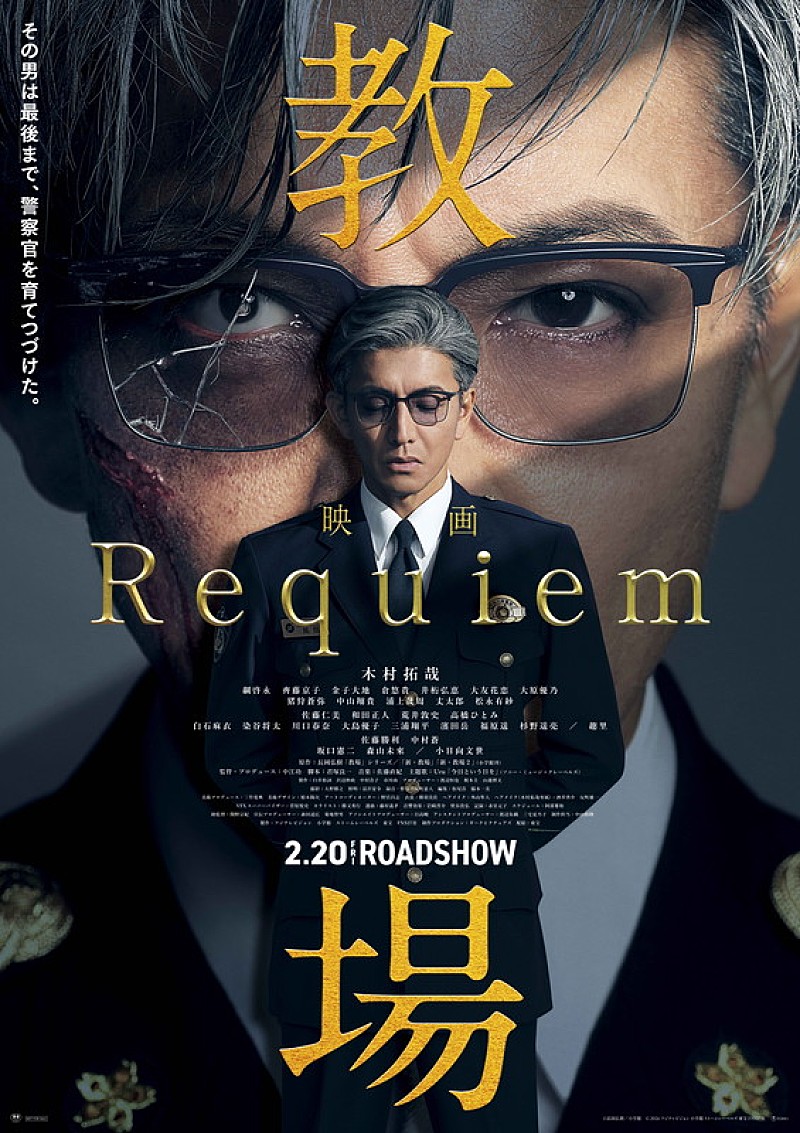 「映画『教場 Requiem』
（C）フジテレビジョン （C）長岡弘樹／小学館」3枚目/3