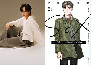 「中島健人がセックスセラピスト役で主演、Netflixシリーズ『SとX』制作決定」
