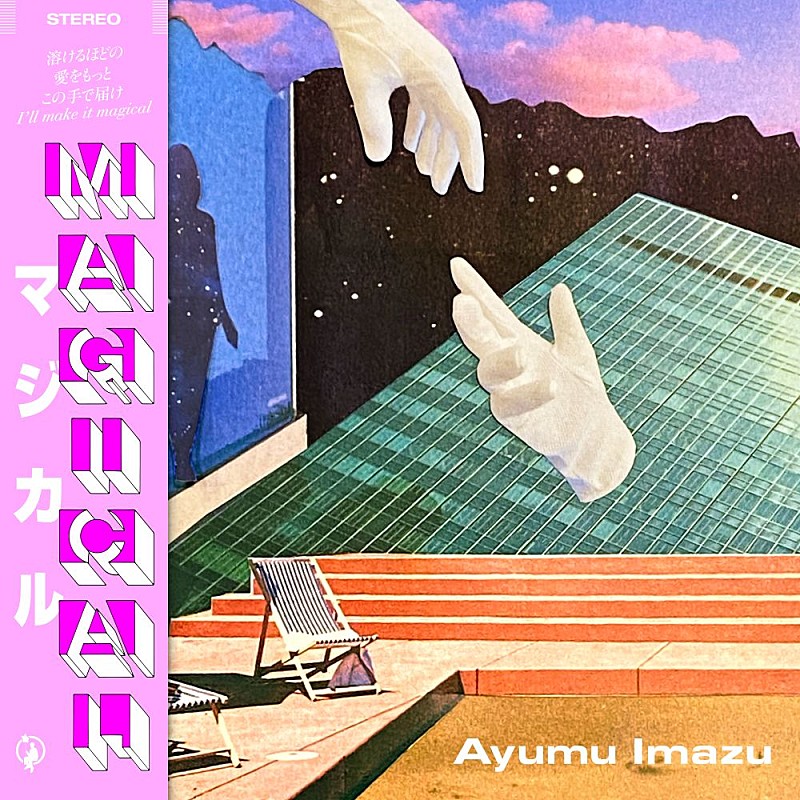 「「MAGICAL」ジャケット写真」3枚目/3