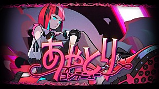 「Novel Core、ビジュアルとリリックがシンクロする「あやとりコンテニュー」MV公開」