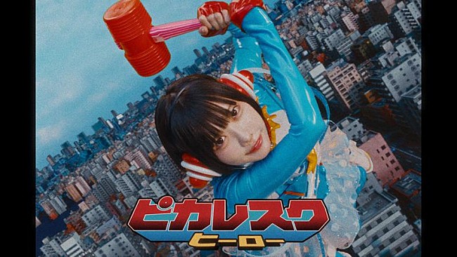 「ano、DAIDAI（Paledusk）と共に書き下ろした新曲「ピカレスクヒーロー」配信開始＆MV公開」1枚目/3