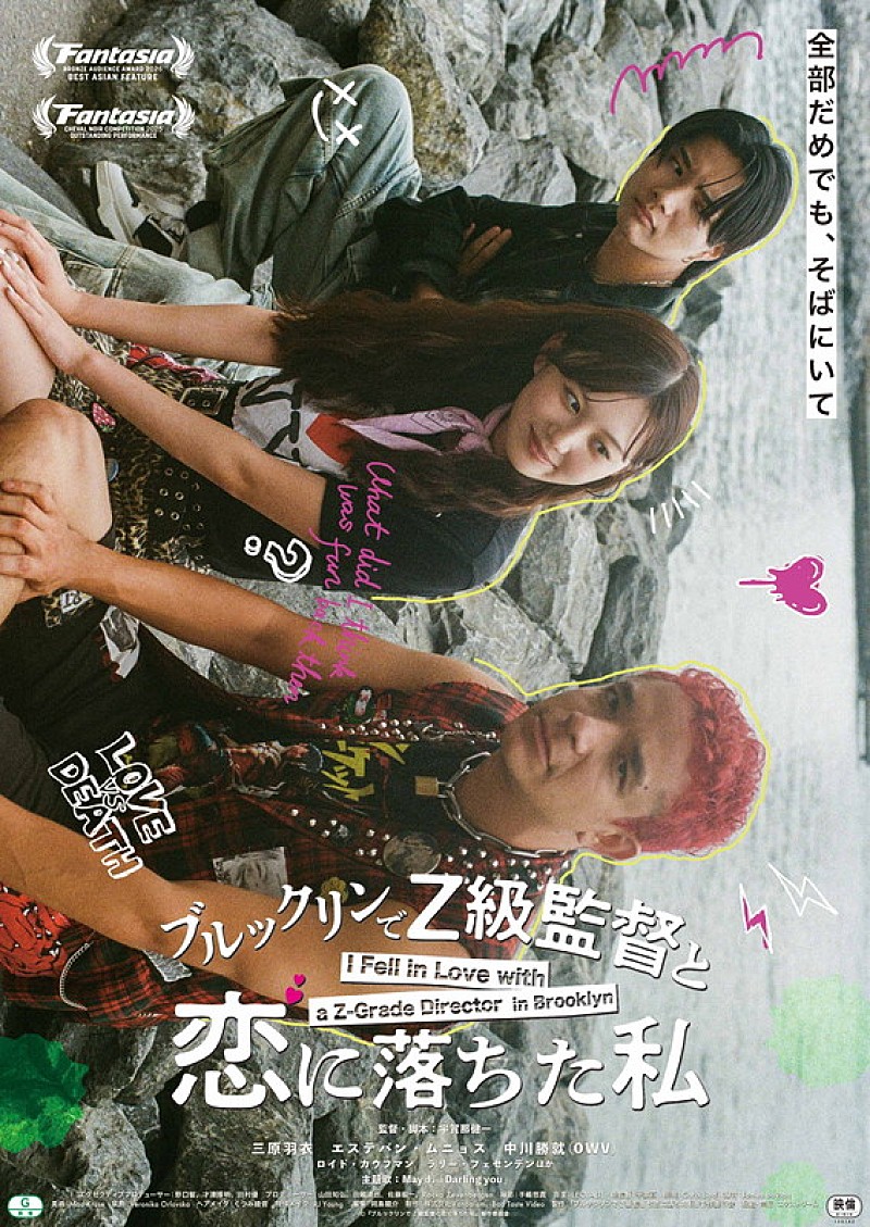 「映画『ブルックリンでZ級監督と恋に落ちた私』」2枚目/2