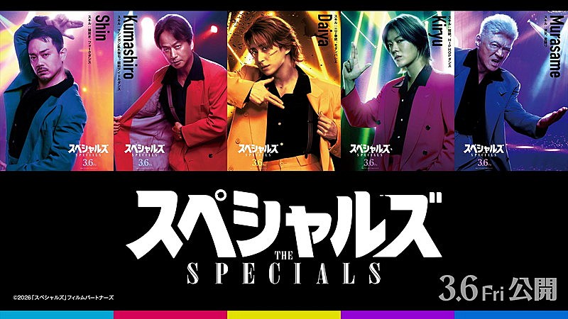 「佐久間大介（Snow Man）／中本悠太（NCT）らの“スキル”も判明、映画『スペシャルズ』キャラクターポスターで」1枚目/6