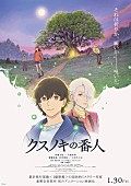 「映画「クスノキの番人」キービジュアル_©東野圭吾／アニメ「クスノキの番人」製作委員会
」6枚目/6
