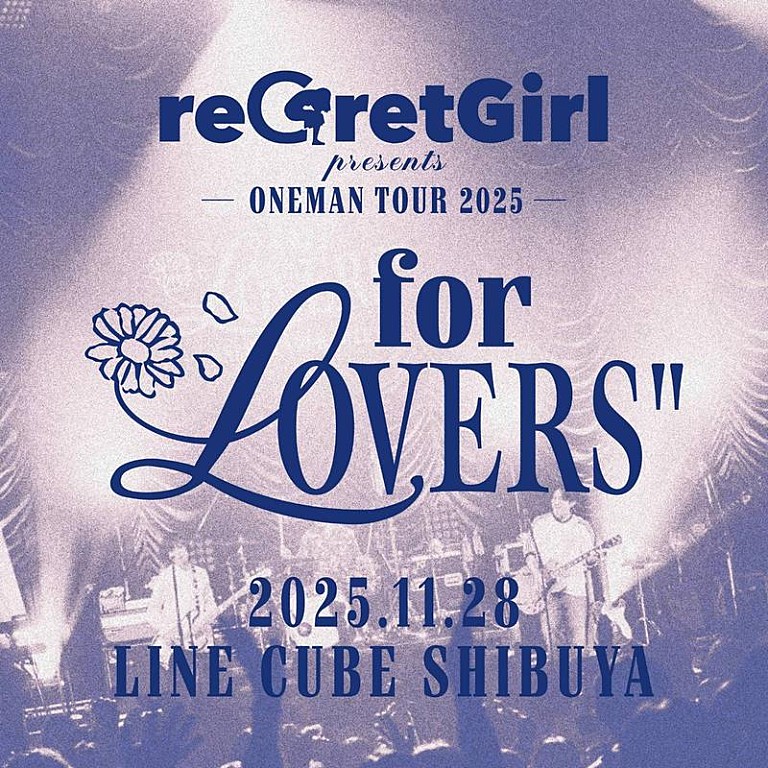 reGretGirl「reGretGirl、ワンマンツアー【for LOVERS】ファイナル公演ライブ音源＆映像作品リリース決定」