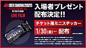 「JO1初のライブ映画、“チケット風ミニステッカー”を入場者プレゼントとして配布決定」1枚目/1