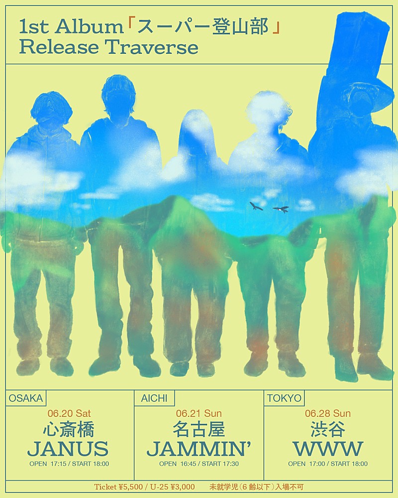 「東名阪でのワンマンライブ【1st Album『スーパー登山部』 Release Traverse】」3枚目/3
