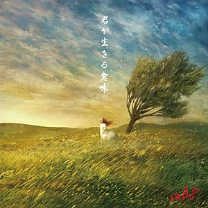 THE ALFEE「【深ヨミ】THE ALFEE『君が生きる意味』の販売動向を調査」