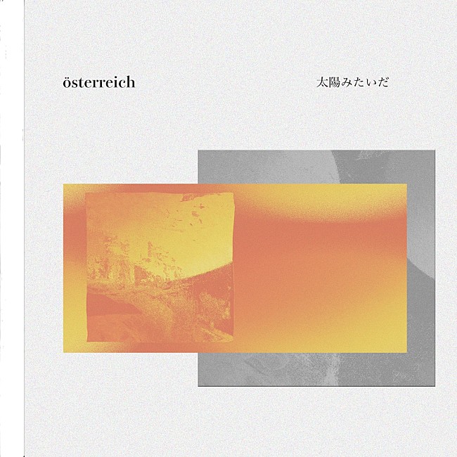 「シングル「太陽みたいだ」」2枚目/2