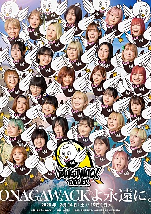 「WACK×女川町コラボイベント【ONAGAWACKよ永遠に。】のメインビジュアル解禁」