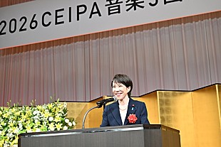 「【MUSIC AWARDS JAPAN 2026】を主催するCEIPAが賀詞交歓会を開催 　高市首相が「日本の音楽を世界の高みへ」と期待」
