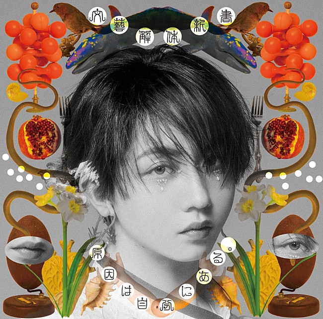 「『文藝解体新書』長野凌大盤」7枚目/10