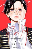 「【ビルボード】『うるわしの宵の月 10巻』が“Reiwa Books”首位、『ブルーロック』最新刊が続く」1枚目/1